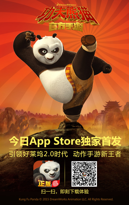 百分之百还原IP精髓 《功夫熊猫》今日App Store独家首发