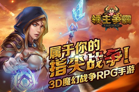 3D魔幻战争RPG手游《领主争霸》场景地图曝光