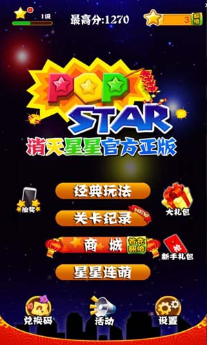 迎元旦 《PopStar！消灭星星》陪你玩转中国风